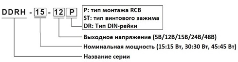 DDRH-15_30_45 маркировка